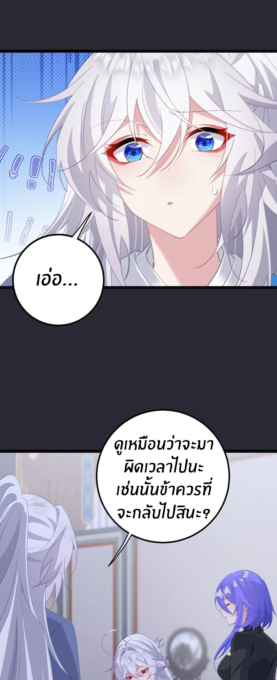 เมื่อข้าได้ร่วมใช้ร่างกายร่วมกับแม่นางจักรพรรดิ์ (ชนจีน) ตอนที่ 88 หน้า 30