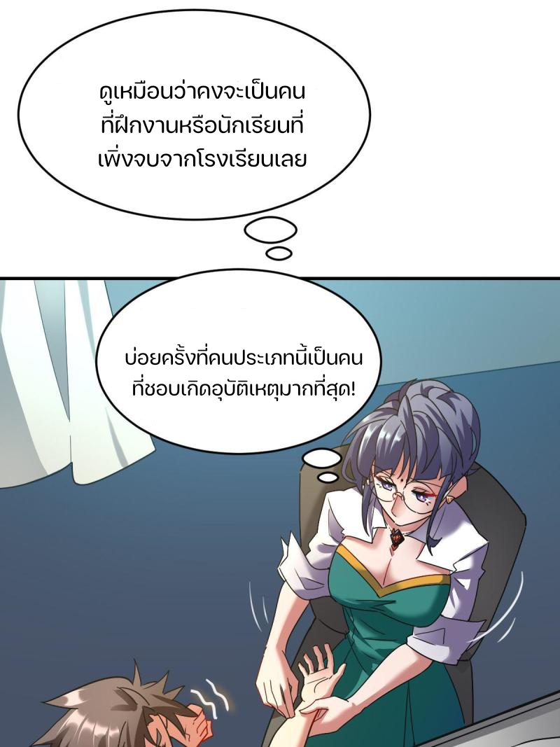 สัตว์ประหลาดที่ไร้หลักวิทยาศาสตร์ ตอนที่ 5 หน้า 46