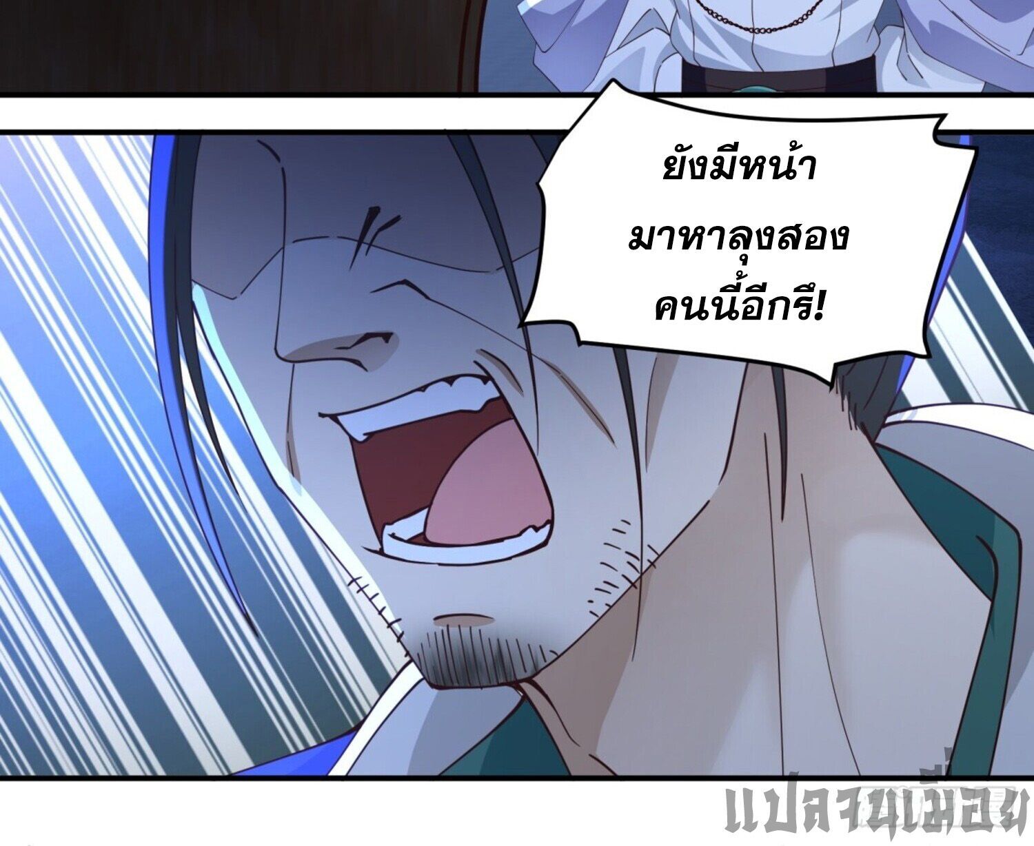 จ้าวกระบี่ผงาดลม ตอนที่ 4 หน้า 3
