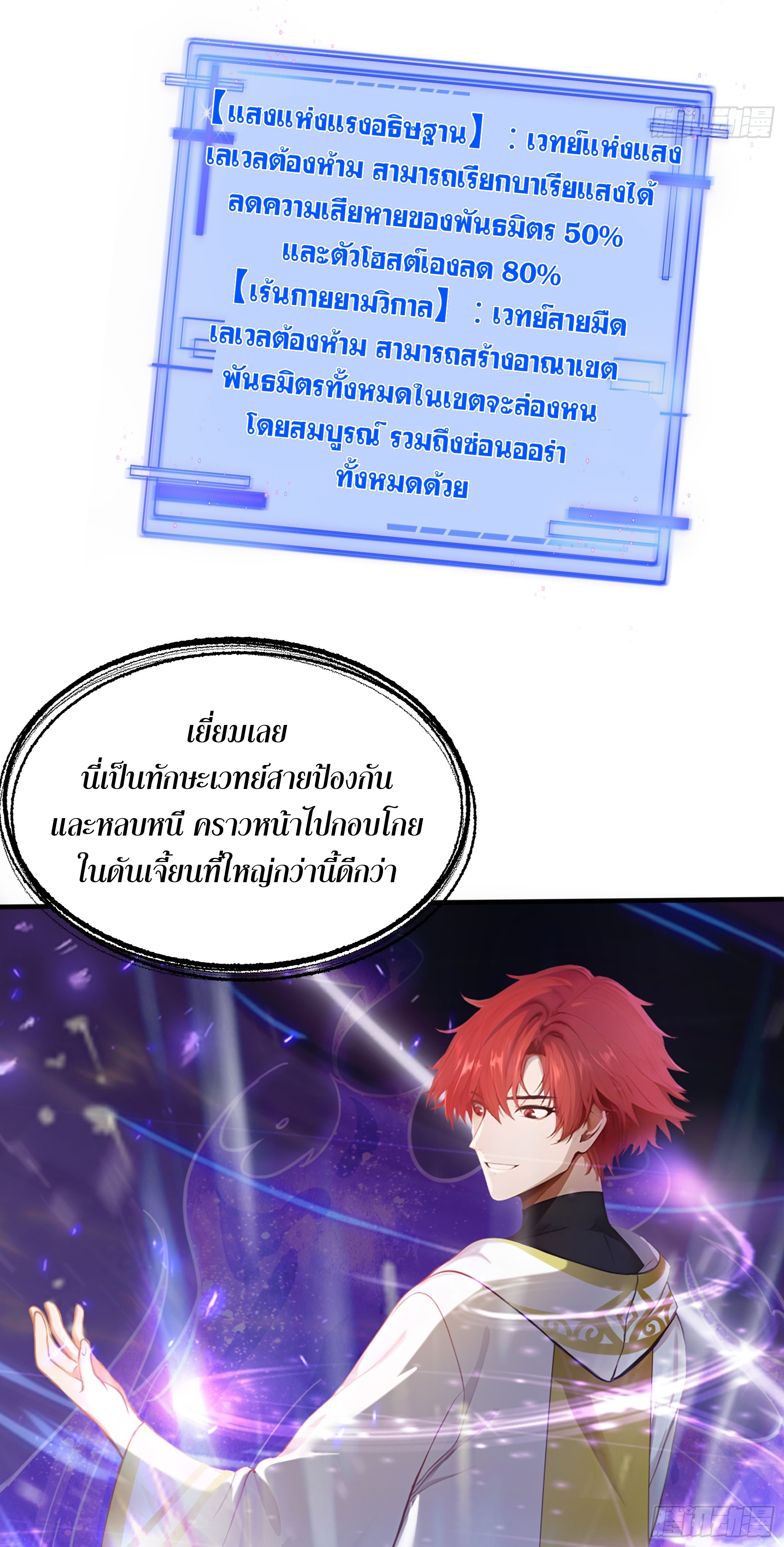 เปลี่ยนอาชีพเหมือนกันแต่สกิลของผมดันเป็นเวทย์ต้องห้ามทั้งหมด ตอนที่ 6 หน้า 54