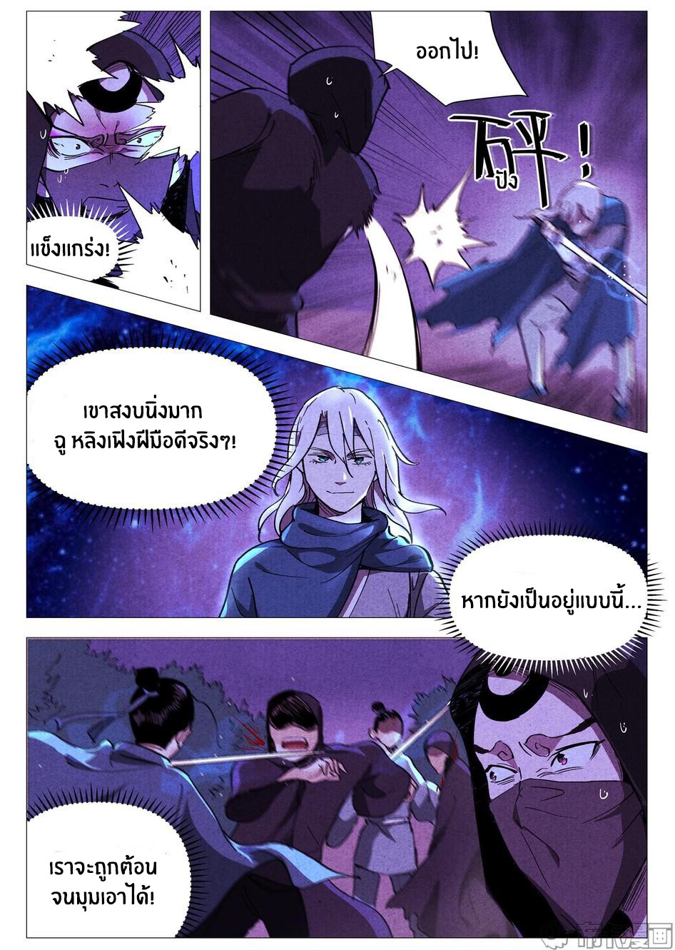 Song of Taoists and Fairies ตอนที่ 64 หน้า 9