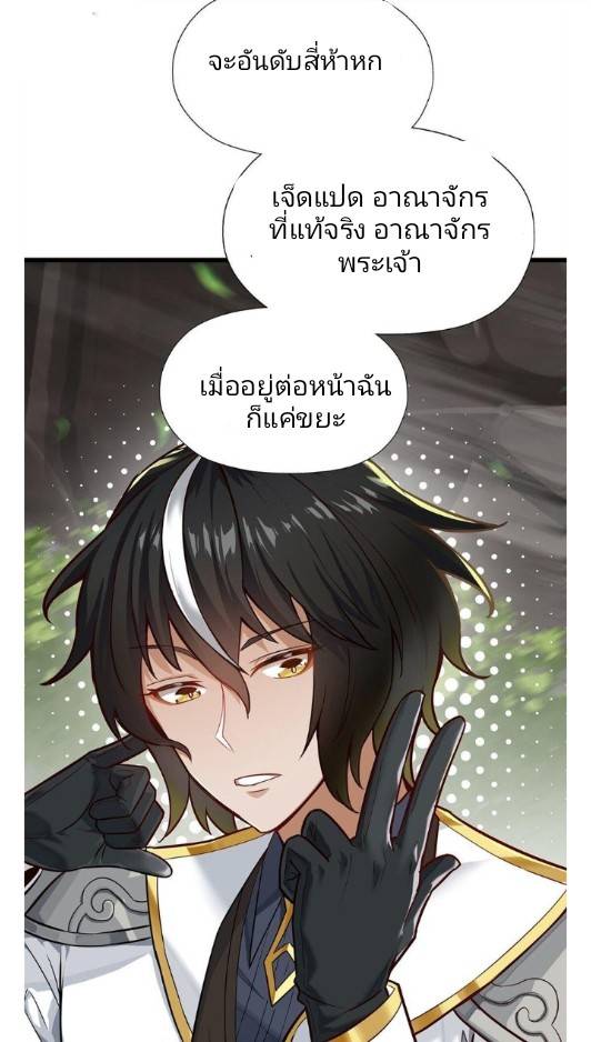 ข้าคือเต๋าสวรรค์ ตอนที่ 1 หน้า 37