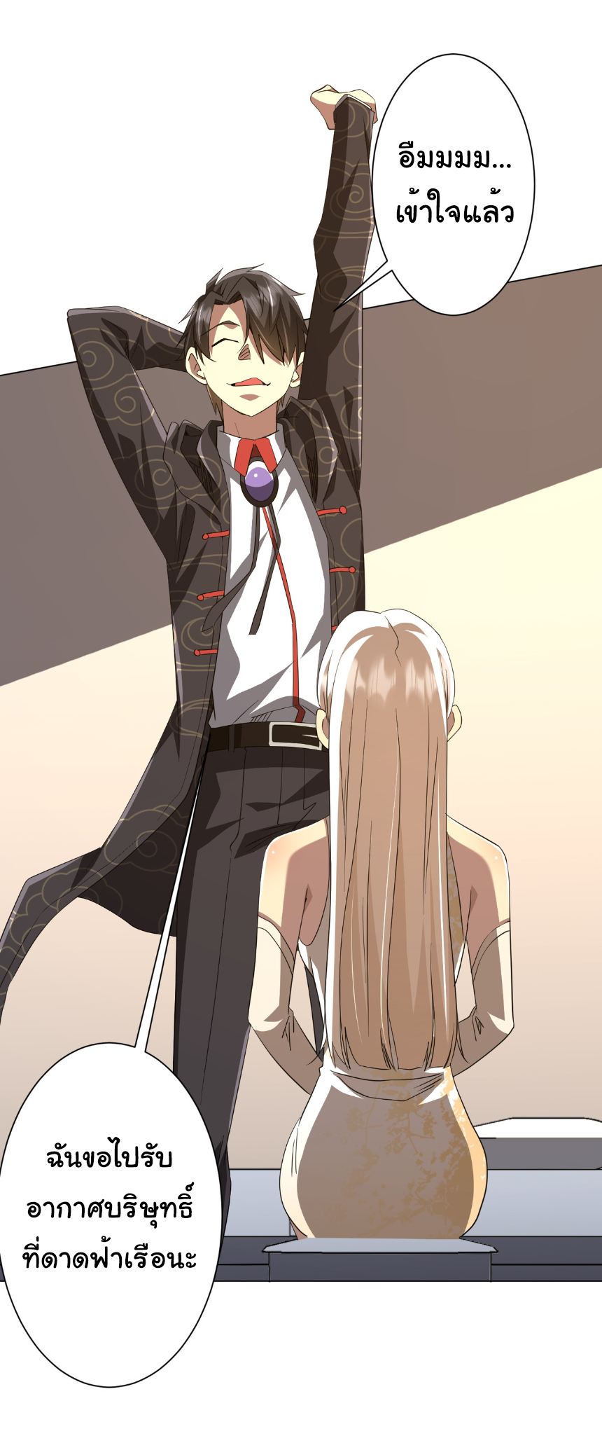 Start with trillions of coins ตอนที่ 194 หน้า 41