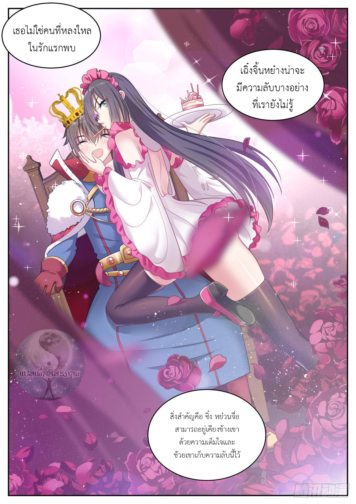 สาวน้อย คุณคิดผิดแล้ว (ชนจีน) ตอนที่ 33 หน้า 8