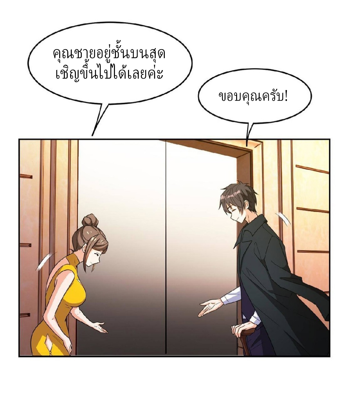 การเกิดใหม่ของพระเจ้ากับระบบผลาญเงินสุดกาว ตอนที่ 113 หน้า 10