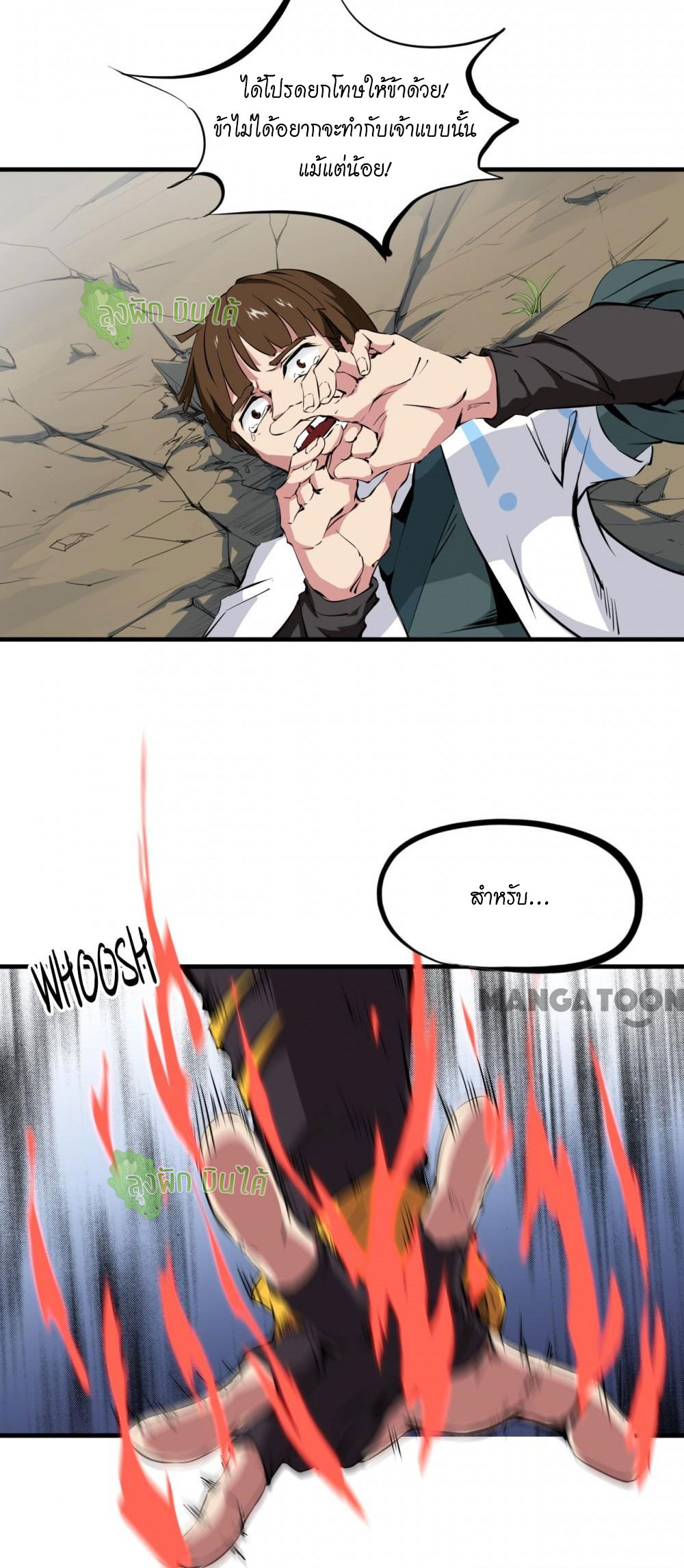 เลือดมังกร ตอนที่ 3 หน้า 43