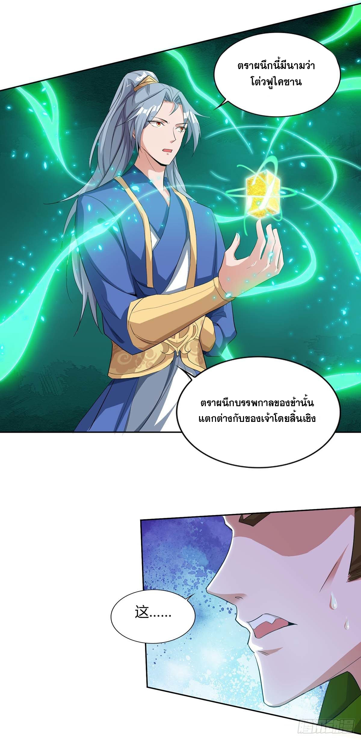 จักรพรรดิ 80,000 ปี ตอนที่ 22 หน้า 21