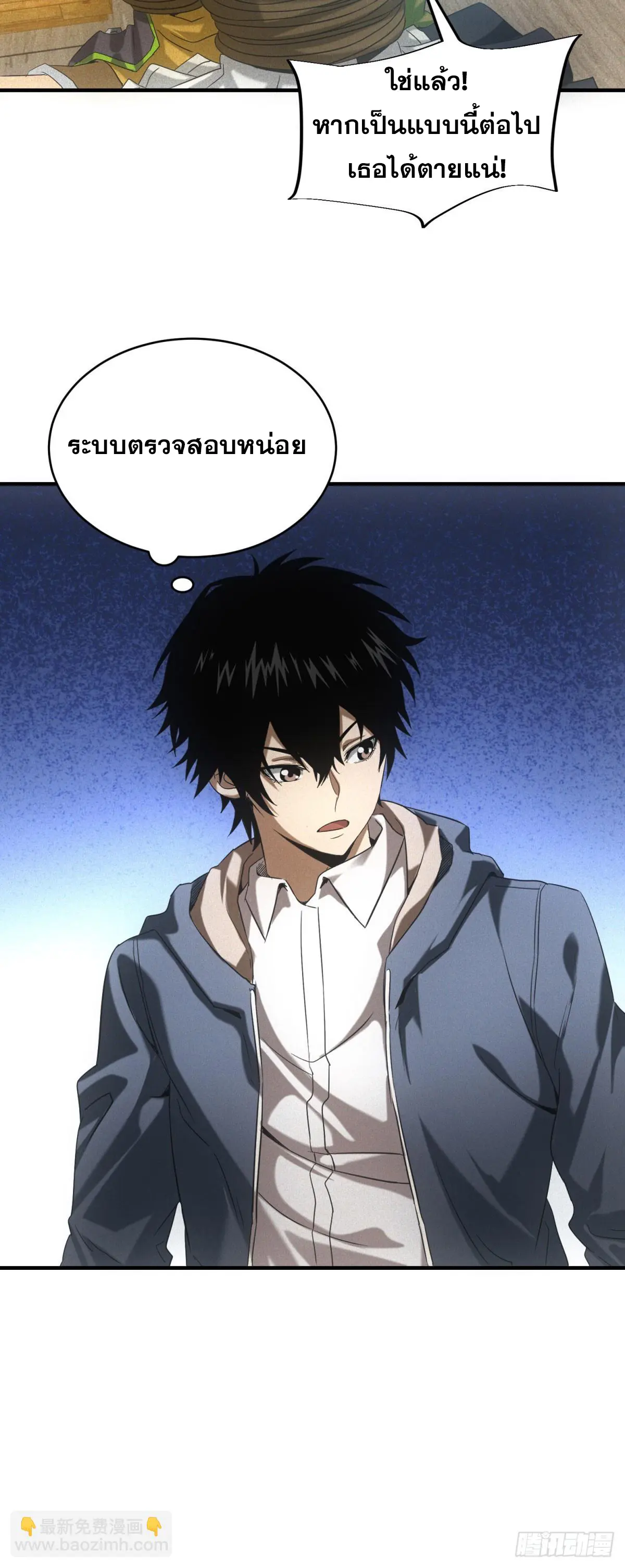 ผมมาเปิดร้านแผงลอยในวันสิ้นโลก ตอนที่ 7 หน้า 33