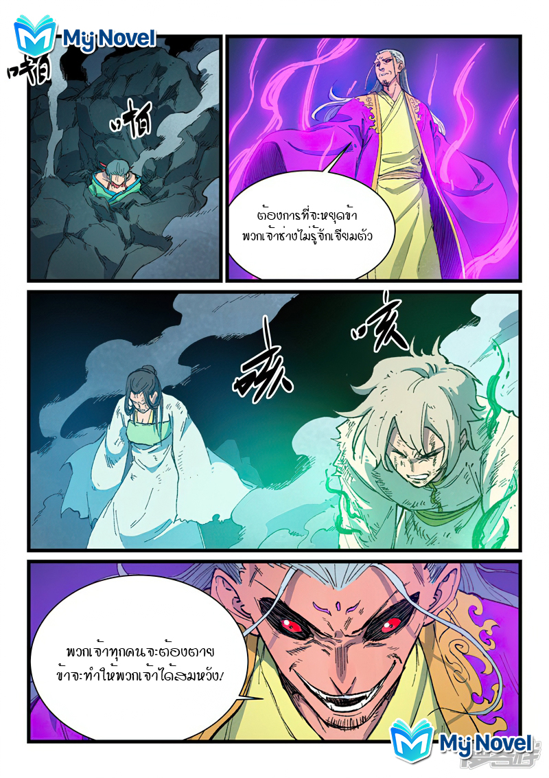 Star Martial God Techniquer ตอนที่ 423 หน้า 6