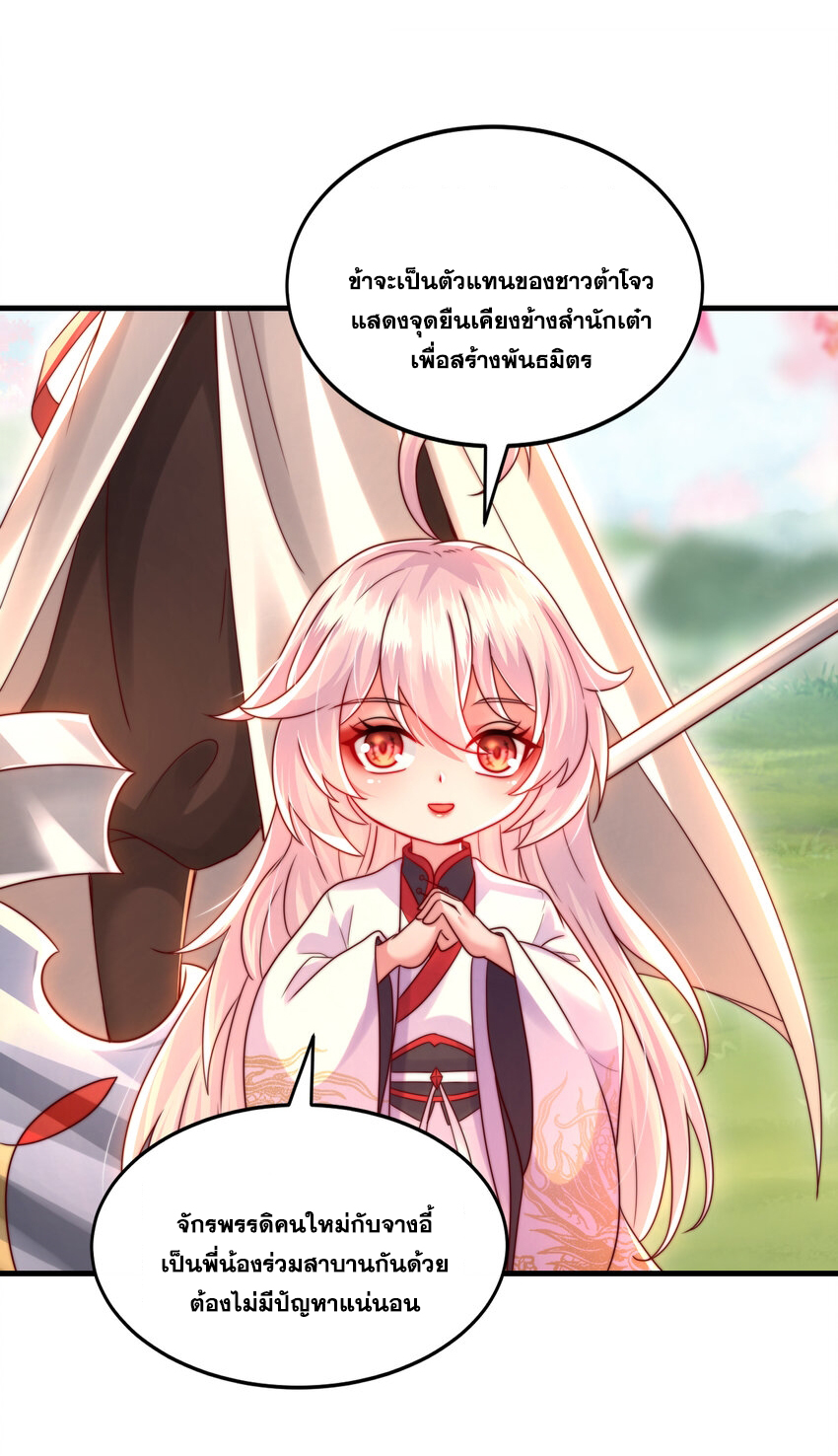 พิชิตใจท่านอาจารย์หญิงผู้งดงาม (ทันจีน) ตอนที่ 35 หน้า 21