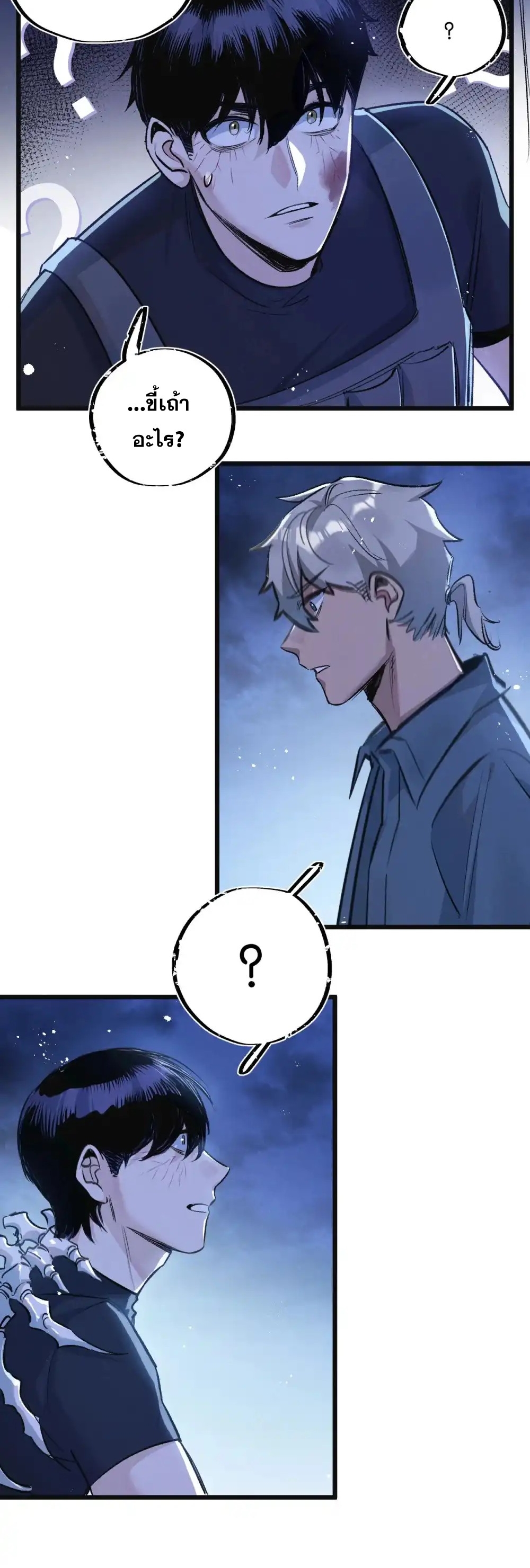 สุดยอดฟาร์มวันสิ้นโลก ตอนที่ 32 หน้า 18