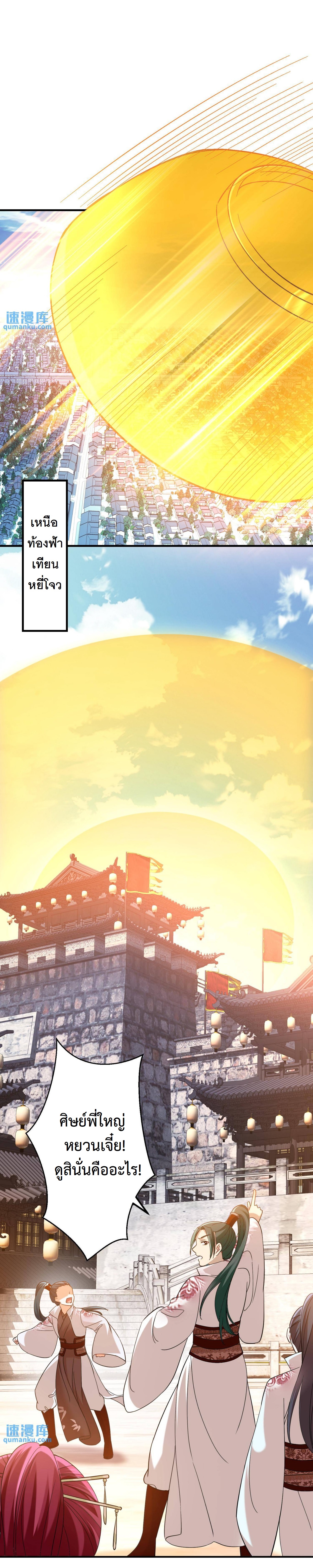 ปีศาจที่ไร้เทียมทานในโลก ตอนที่ 162 หน้า 4