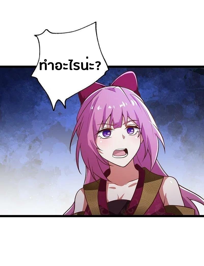 One Sword Reigns Supreme ตอนที่ 230 หน้า 15