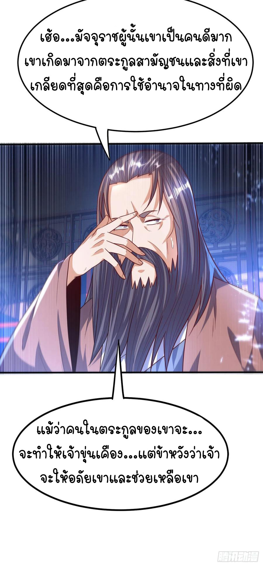 Wu ni ตอนที่ 79 หน้า 16