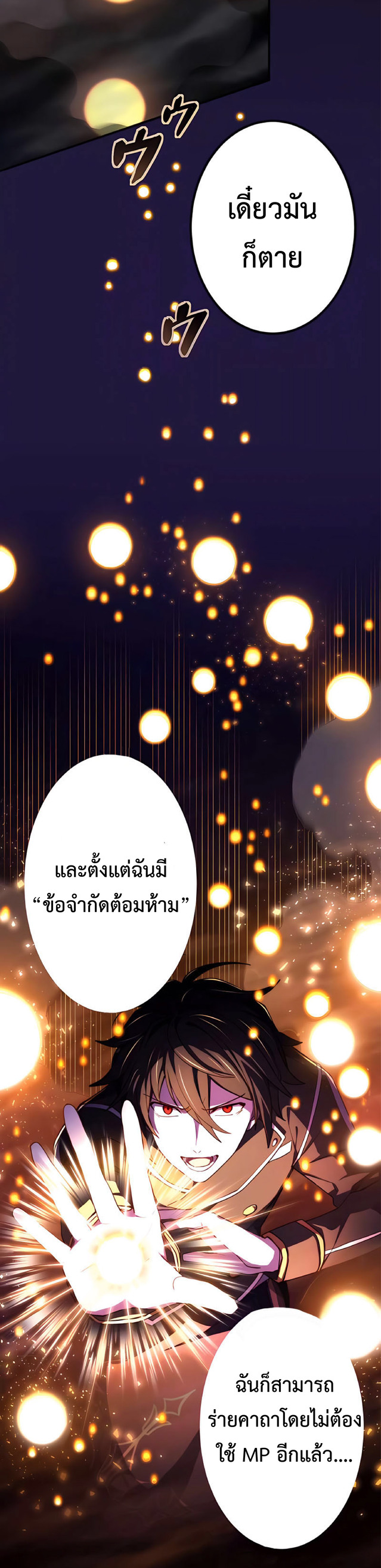 การกลับชาติมาเกิดของจอมเวทย์ต้องห้าม (Reincarnation of the Forbidden Archmage) ตอนที่ 12 หน้า 21