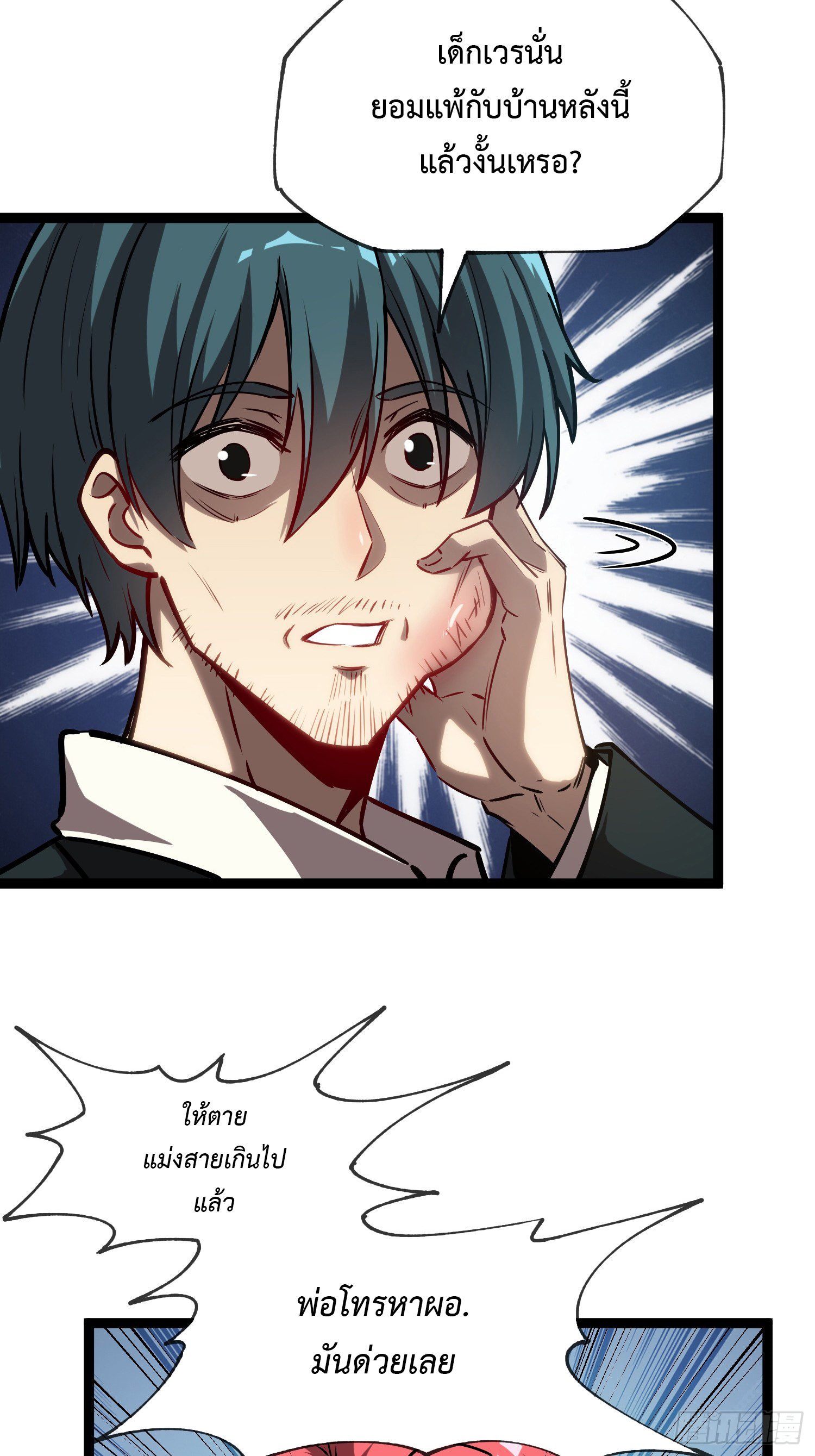 Seed of the Abyss - เมล็ดพันธุ์แห่งนรก ตอนที่ 7 หน้า 5