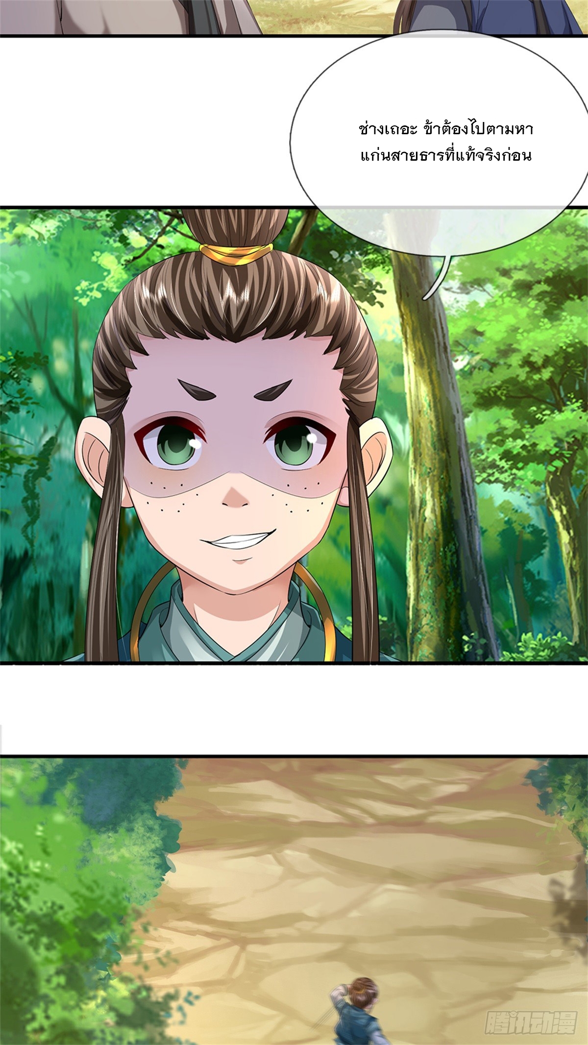 ข้าถูกเลี้ยงดูโดยหญิงสาวปีศาจ ตอนที่ 51 หน้า 34