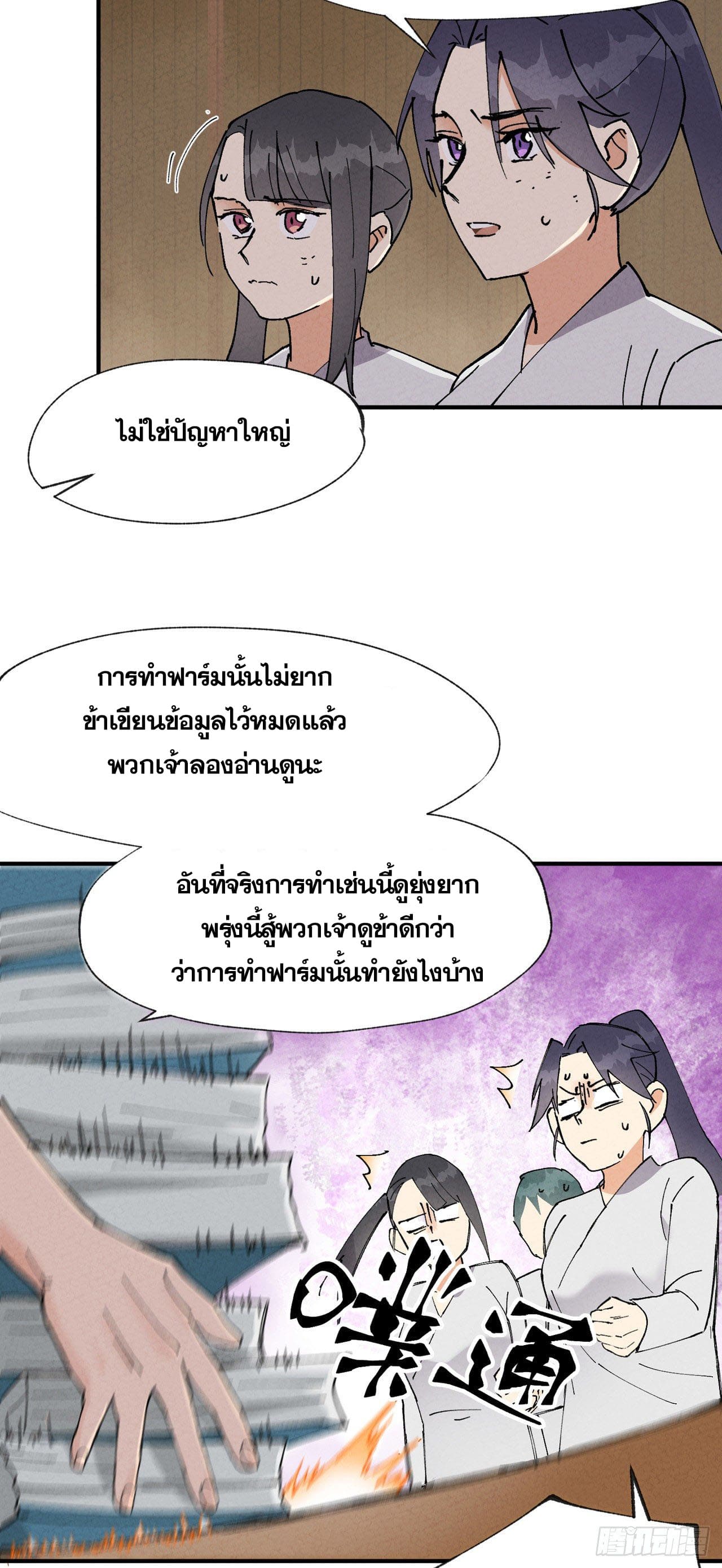 ระบบพัฒนาสุดแข็งแกร่ง ตอนที่ 24 หน้า 19