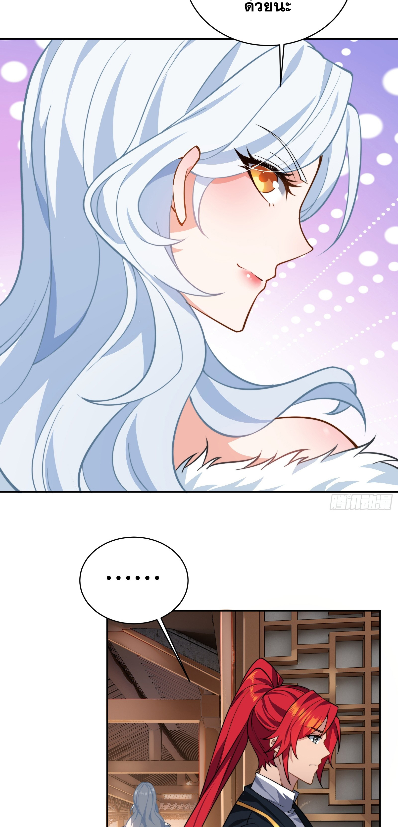 ข้ามโลกมาเป็นNPC ตอนที่ 8 หน้า 11