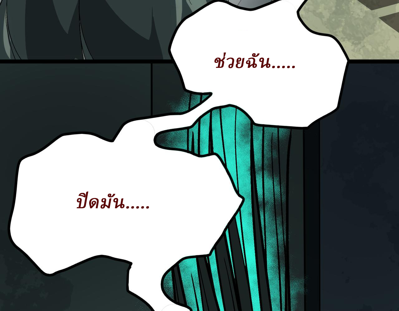 I created an Urban Legend ตอนที่ 18 หน้า 84