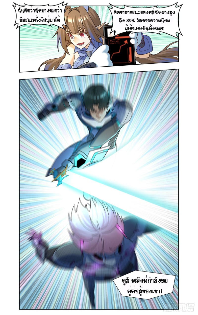 Future Break Point ตอนที่ 42 หน้า 6