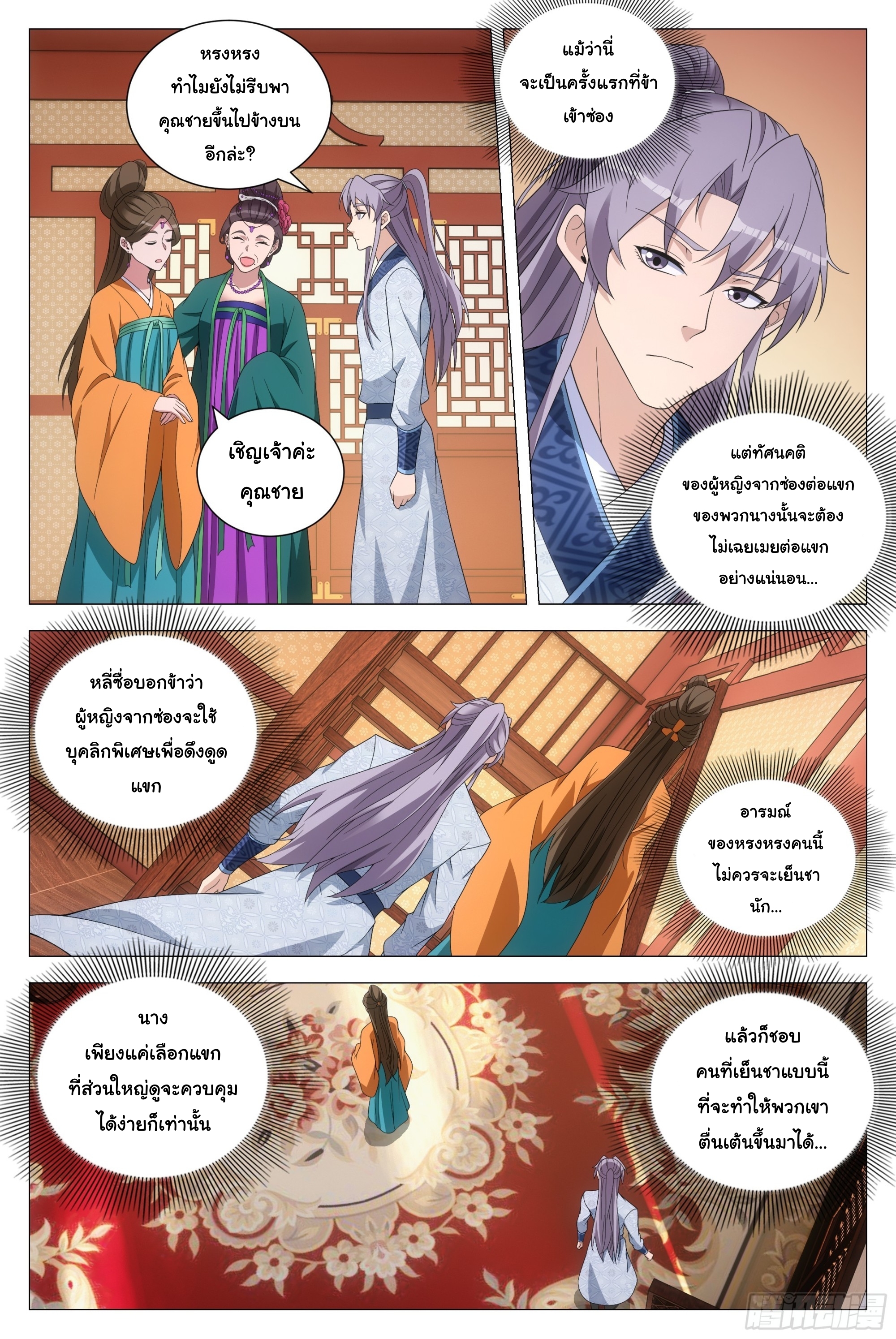 Great Zhou Immort Officials - ข้าราชการอมตะ ตอนที่ 148 หน้า 4
