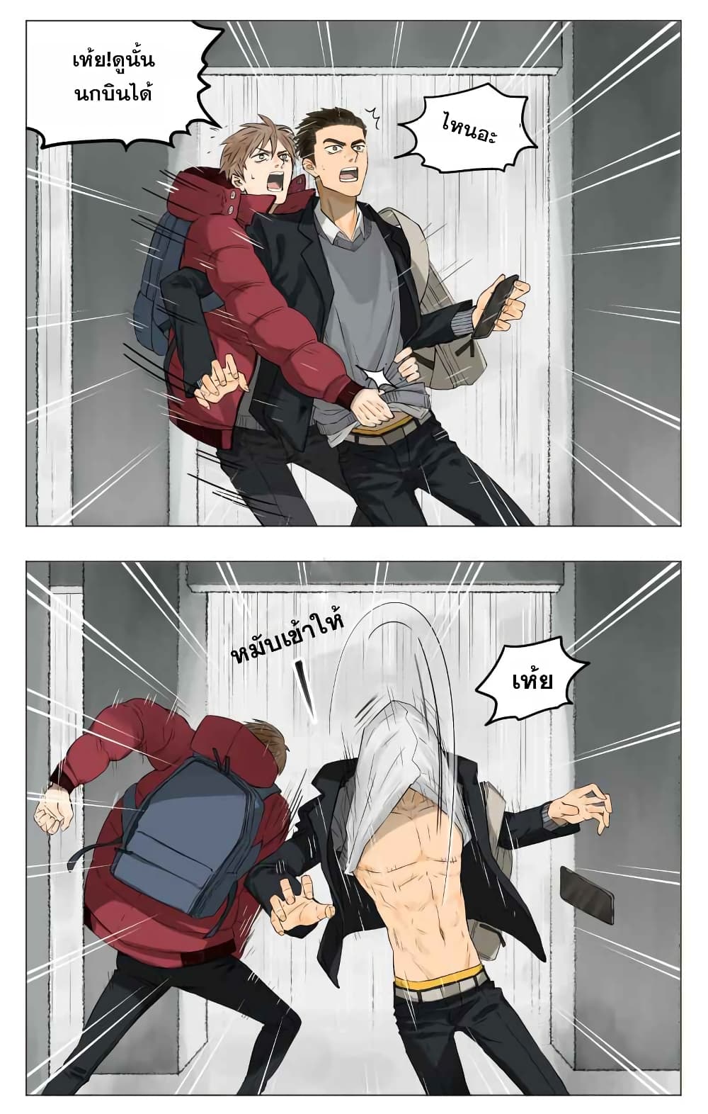 Nan Hao & Shang Feng ตอนที่ 2 หน้า 11