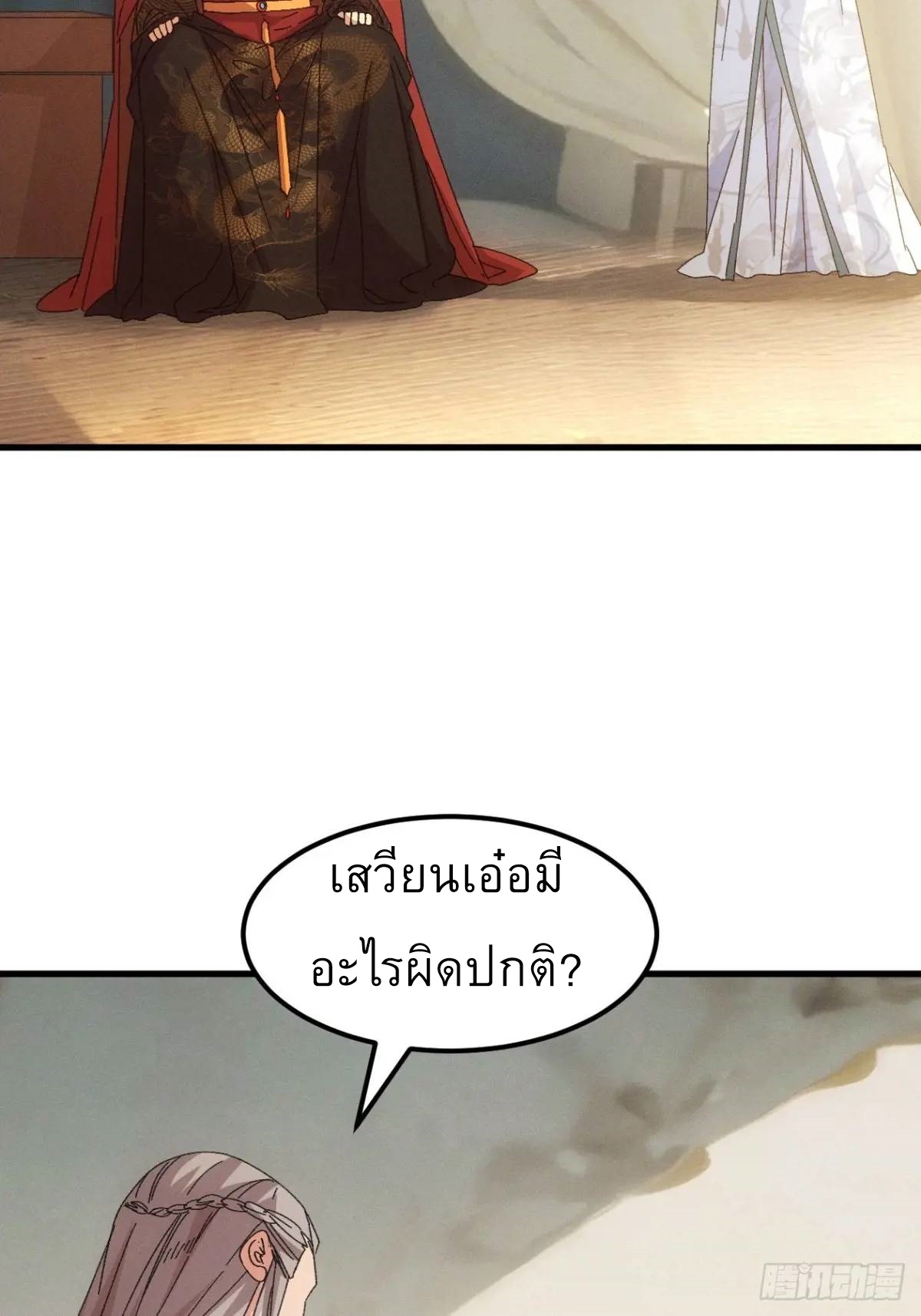 ข้าจะกำหนดชะตาตัวเอง ทันจีน ตอนที่ 239 หน้า 6