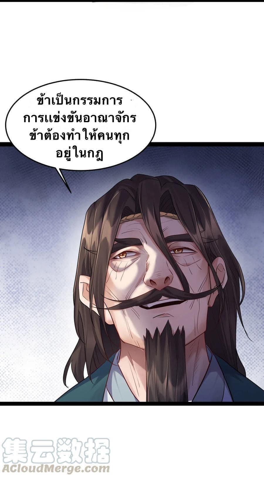 เทพวายร้ายกลับชาติมาเกิดใหม่ ตอนที่ 11 หน้า 14