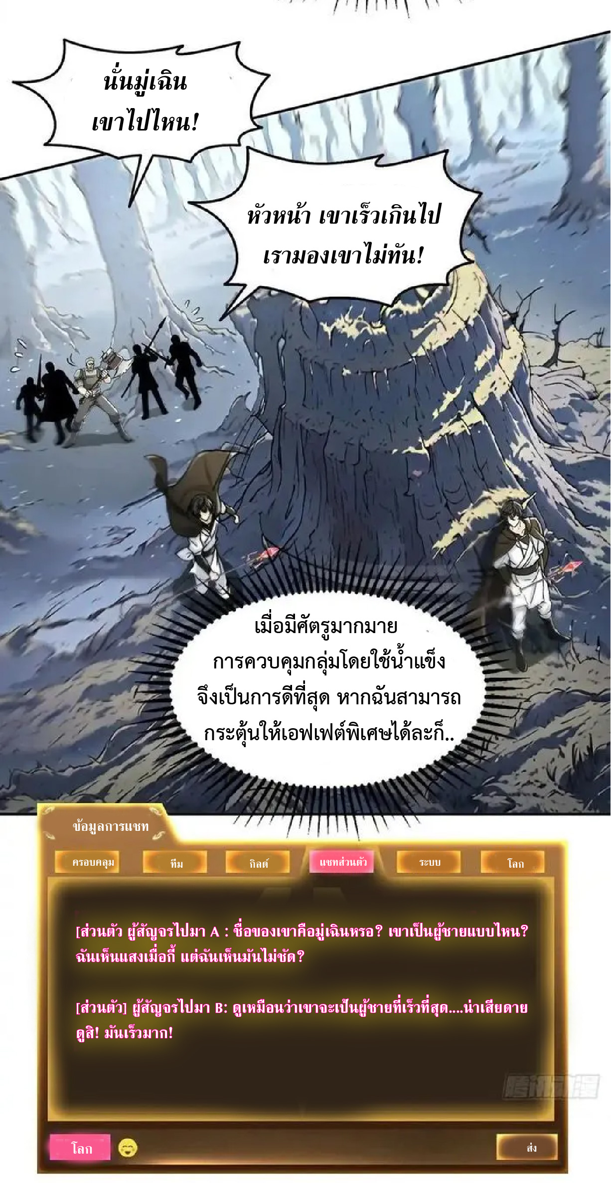 ราชาแห่งความตาย ตอนที่ 8 หน้า 28
