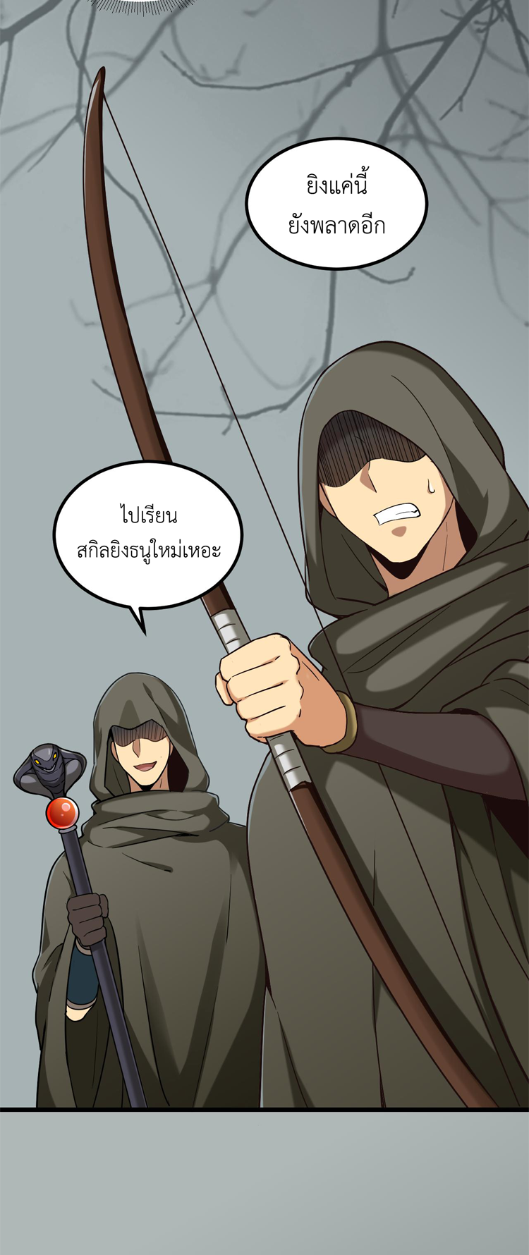 เกมบุกโลก ตอนที่ 17 หน้า 20