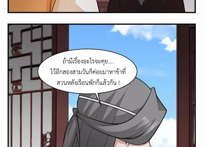 Chaos Alchemist (วิบัติการณ์เทพเซียนโอสถ) ตอนที่ 177 หน้า 43