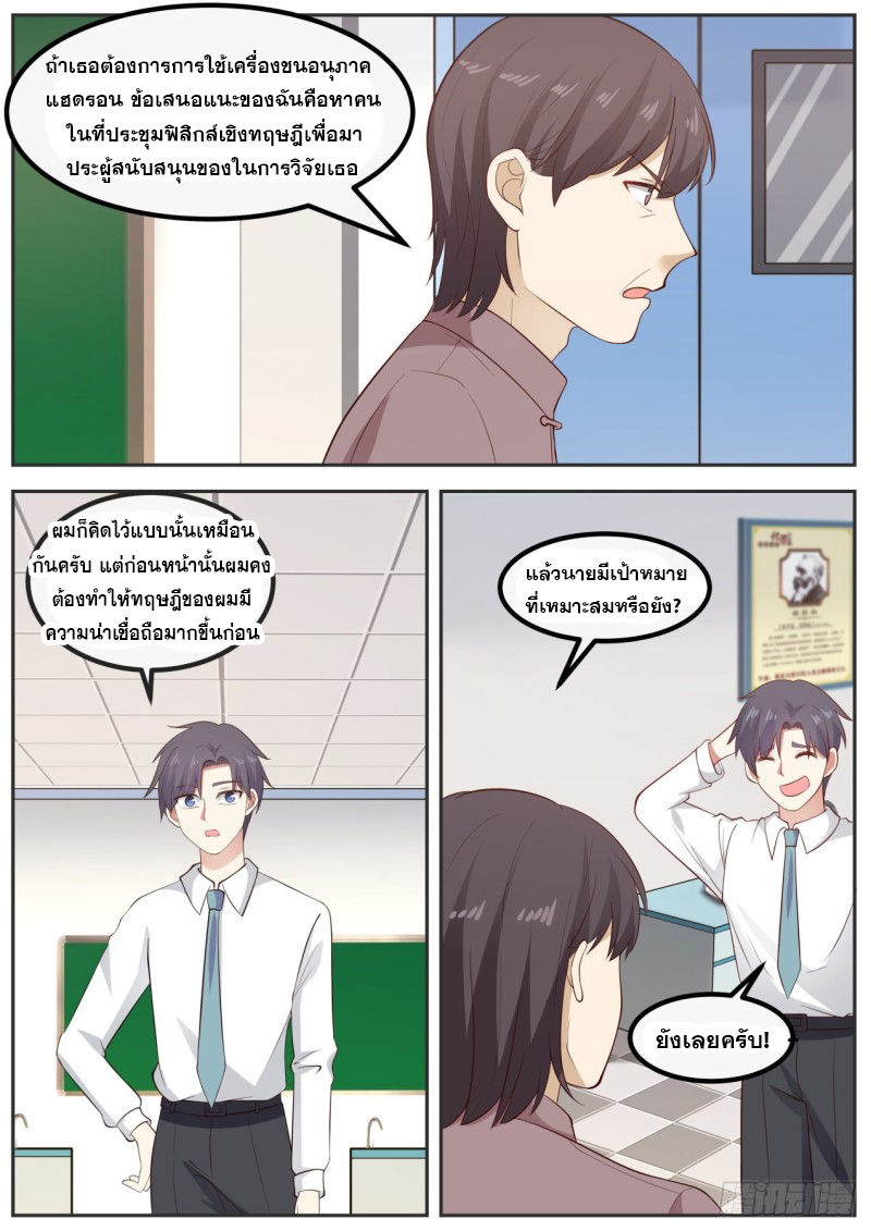 God student ตอนที่ 80 หน้า 14