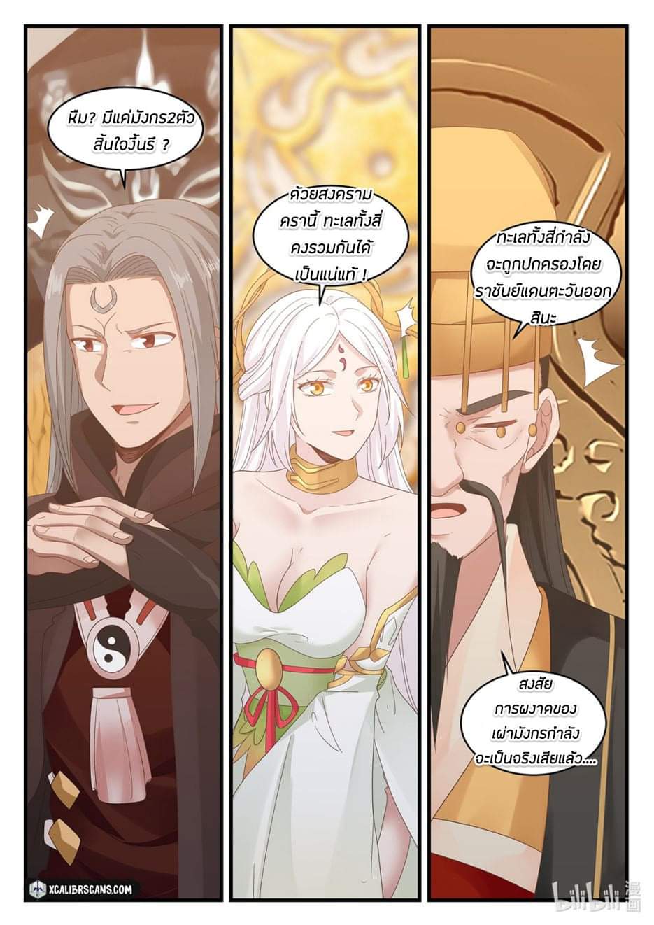 dragon throne ตอนที่ 24 หน้า 7