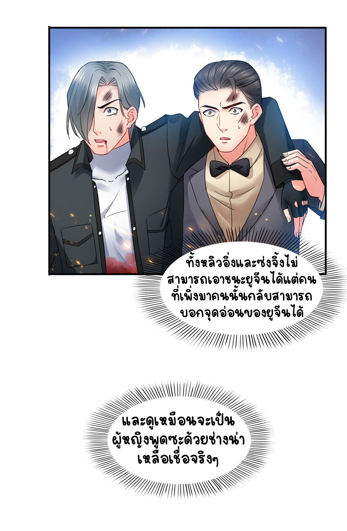 (ชนจีน)Perfect Secret Love The Bad New Wife Is a Little Sweet ตอนที่ 104 หน้า 39