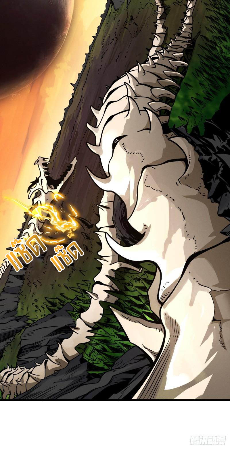 โคตรเทพร้านสัตว์อสูร ตอนที่ 38 หน้า 22