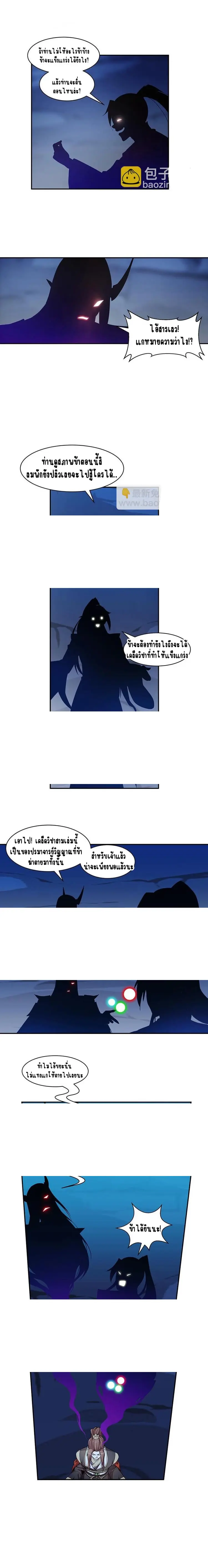 Immortal Devil Emperor จักรพรรดิปีศาจอมตะ ตอนที่ 3 หน้า 3