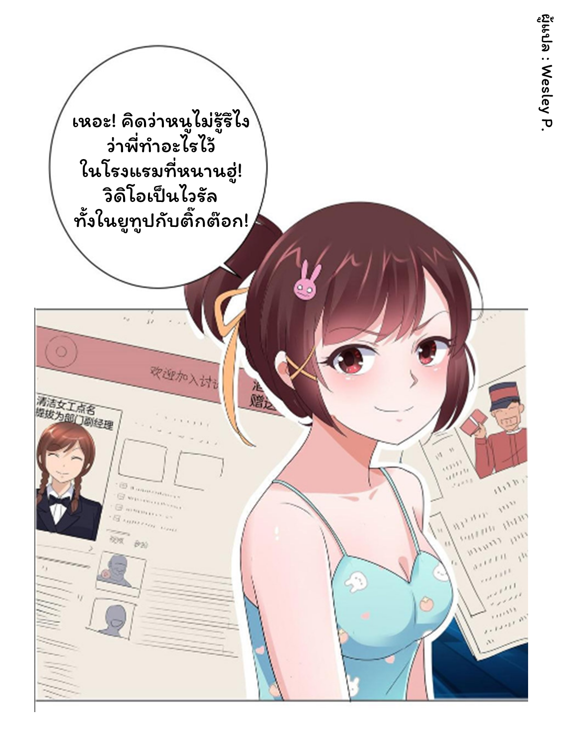 ระบบพระเจ้า ตอนที่ 124 หน้า 16