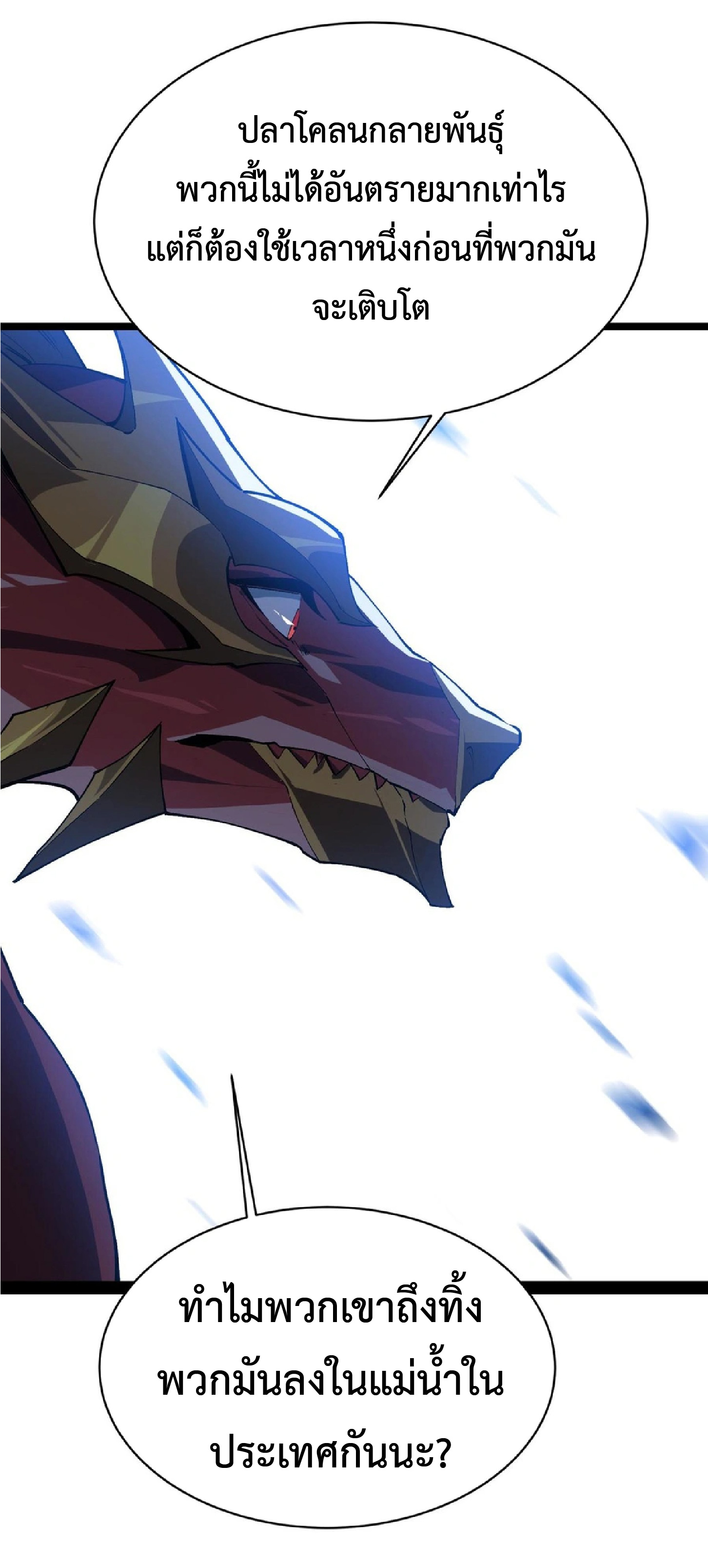 การวิวัฒนาการจากปลาคาร์พสู่มังกร ตอนที่ 18 หน้า 48