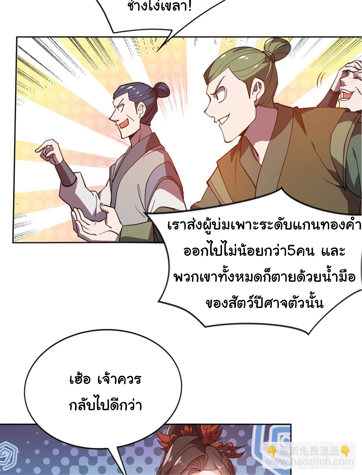 I Get Stronger Just by Lying down while My Apprentice Cultivates ตอนที่ 16 หน้า 3
