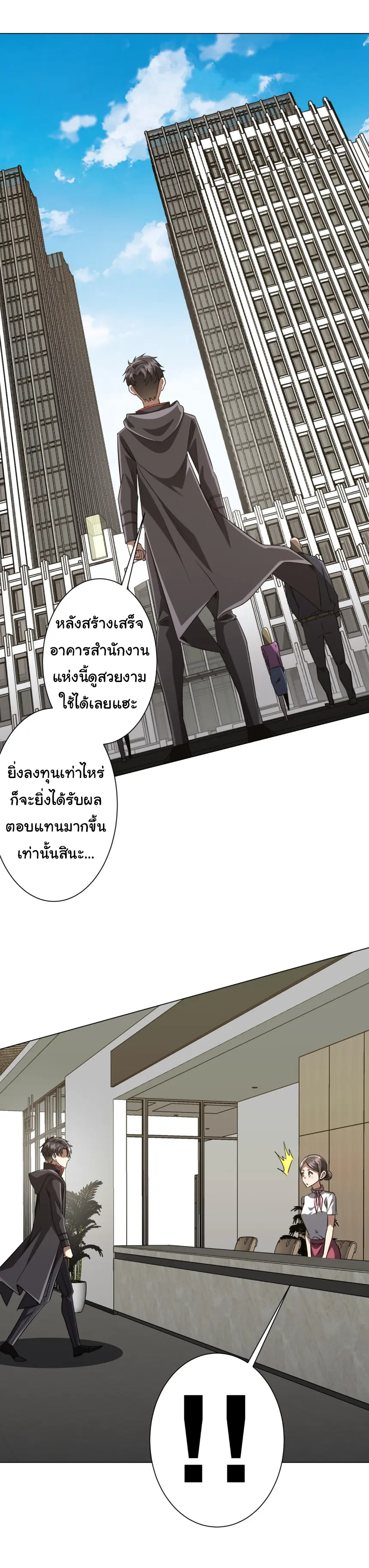 Start with trillions of coins ตอนที่ 262 หน้า 38