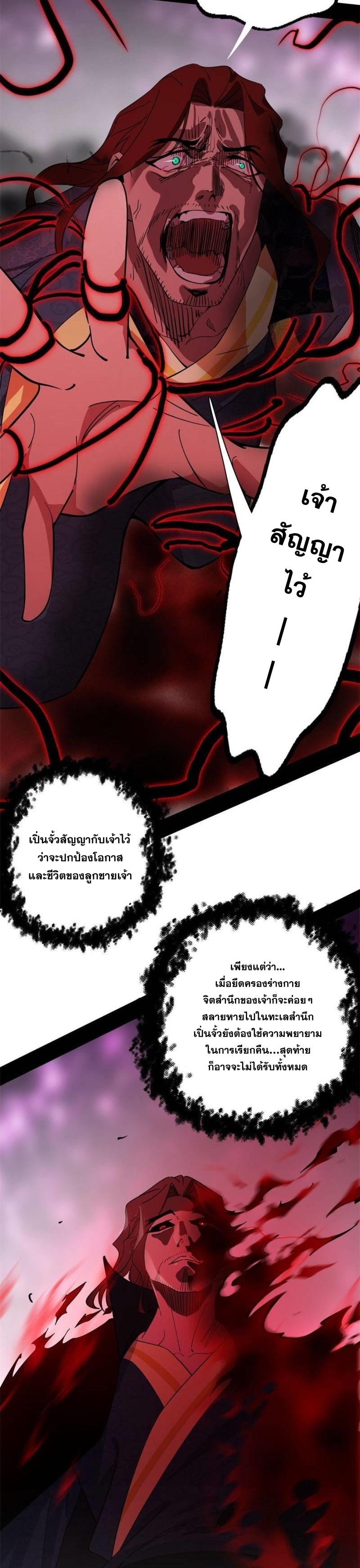 I'm an Evil God ข้าคือจักรพรรดิปีศาจ ตอนที่ 305 หน้า 20