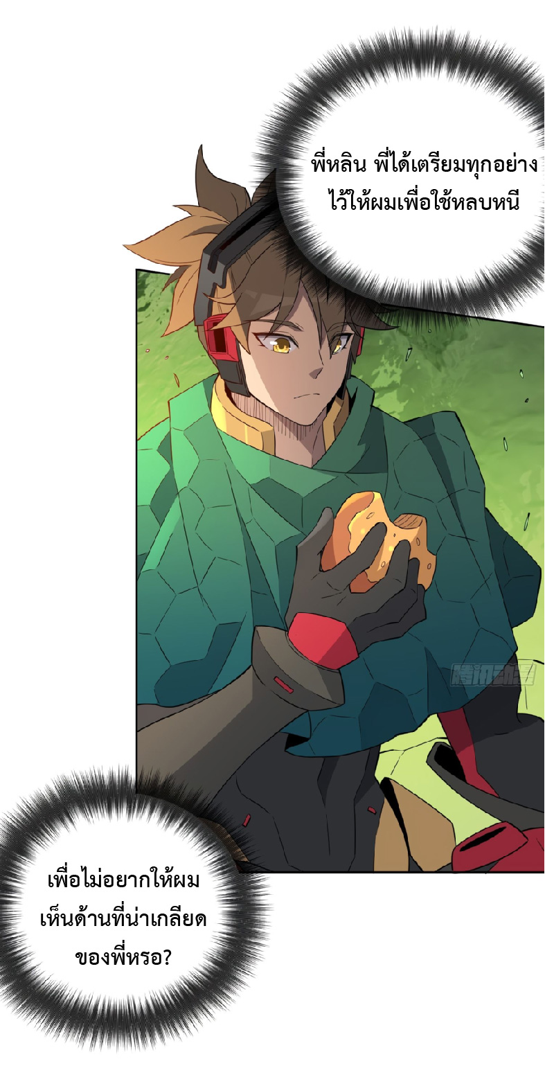 The People On Earth Are Too Ferocious ตอนที่ 184 หน้า 20