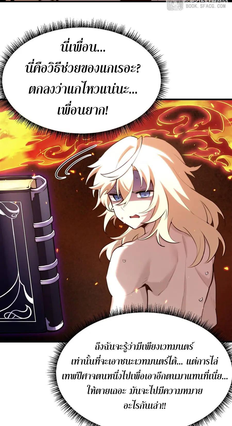 ตัวร้ายผมทองในนิยายตัวเอกหญิงสุดแกร่งก็อยากมีความสุข ตอนที่ 37 หน้า 13