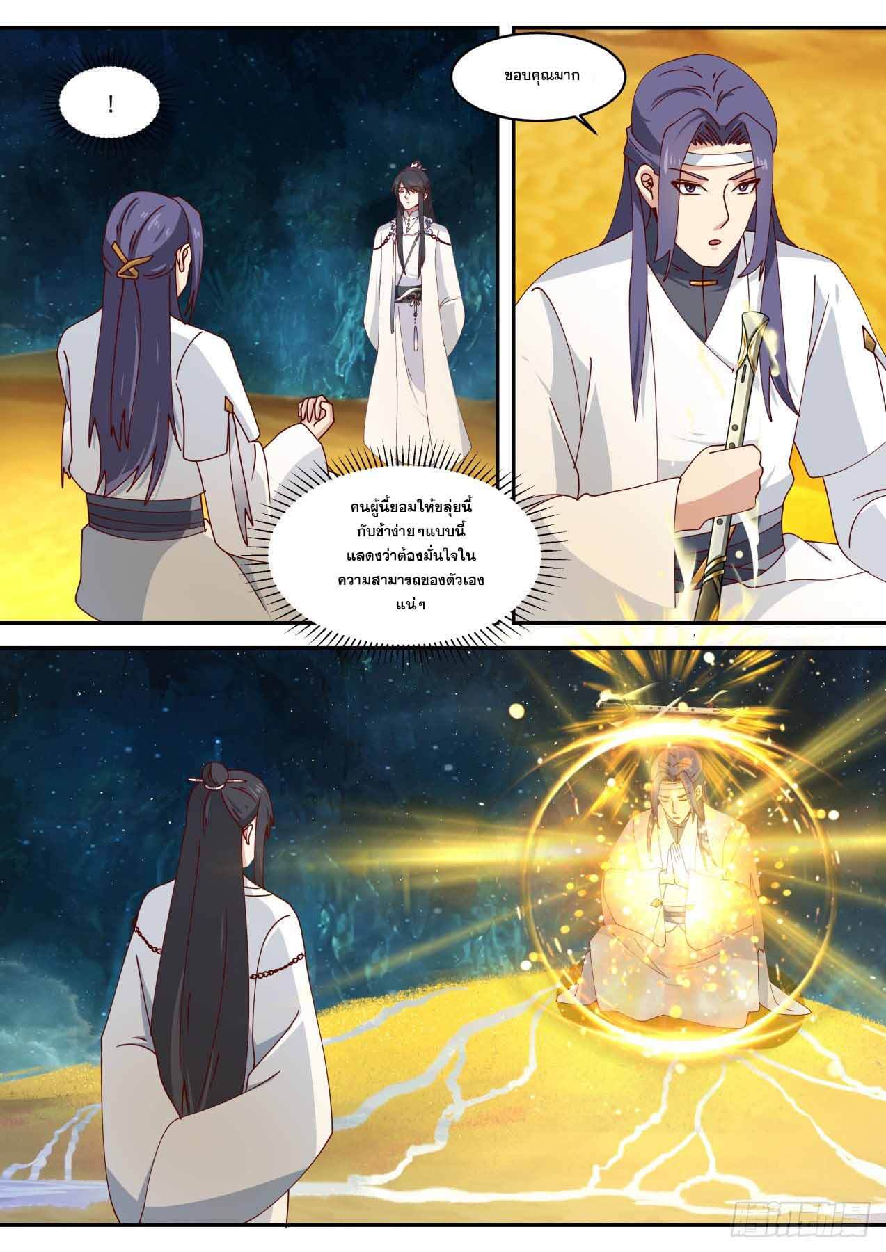 ปฐมบุรุษแห่งยุค (ทันจีน) ตอนที่ 69 หน้า 9