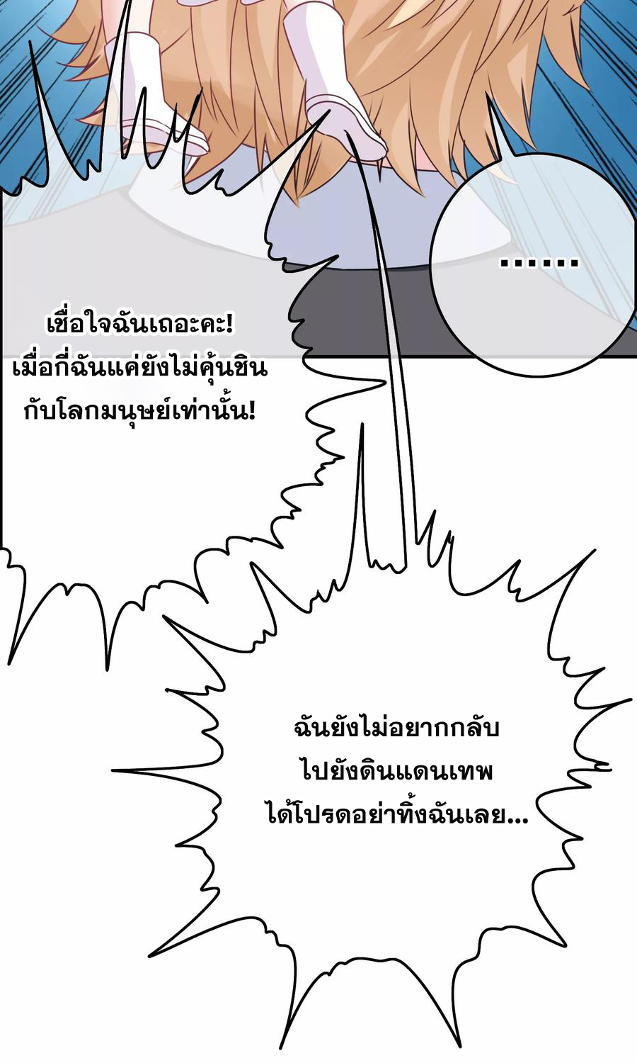 ฉันคือผู้พิทักษ์ เหล่าสาวงามในรั้วโรงเรียน ตอนที่ 5 หน้า 33