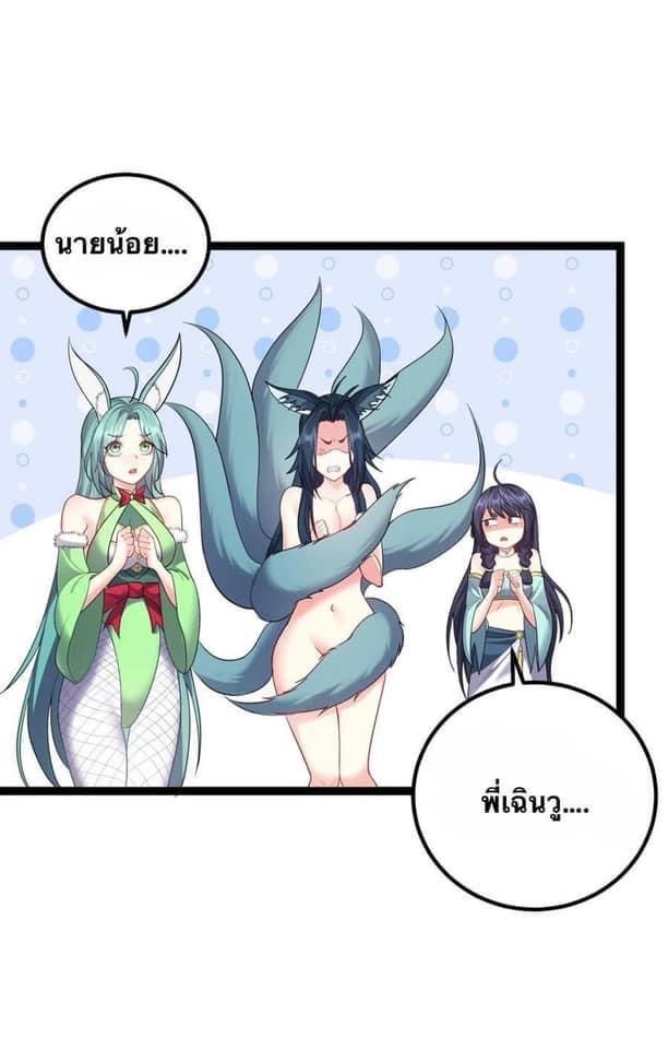 เทพวายร้ายกลับชาติมาเกิดใหม่ ตอนที่ 88 หน้า 16