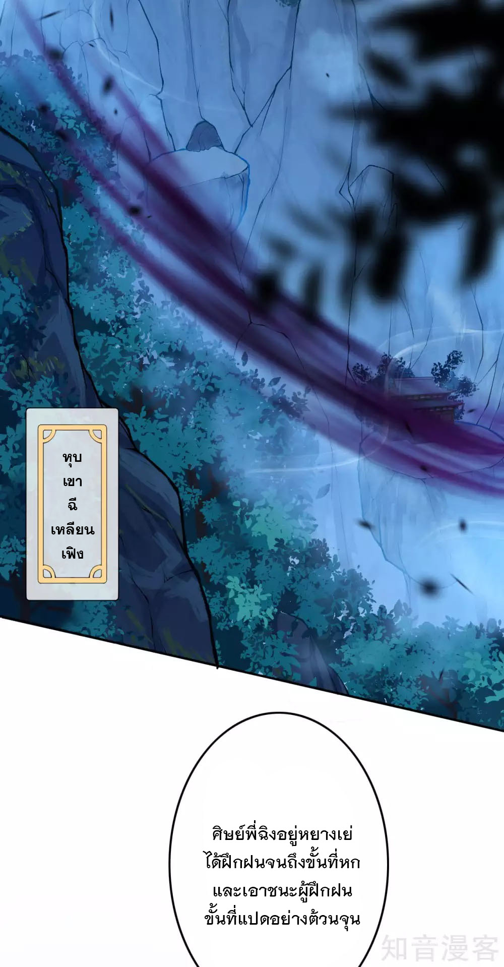 อาณาจักรดาบอมตะ ตอนที่ 16 หน้า 17