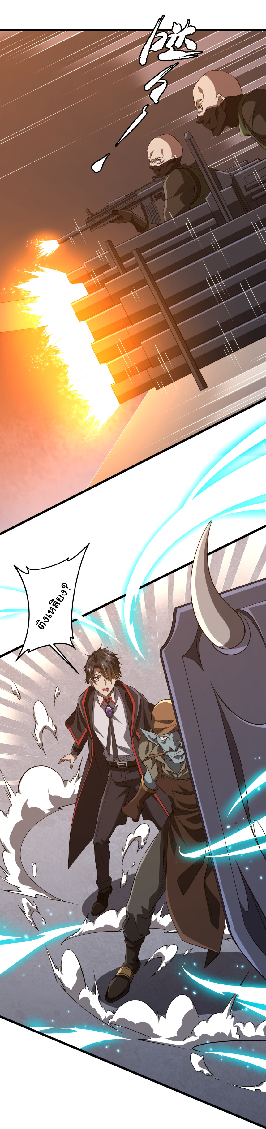 Start with trillions of coins ตอนที่ 167 หน้า 7