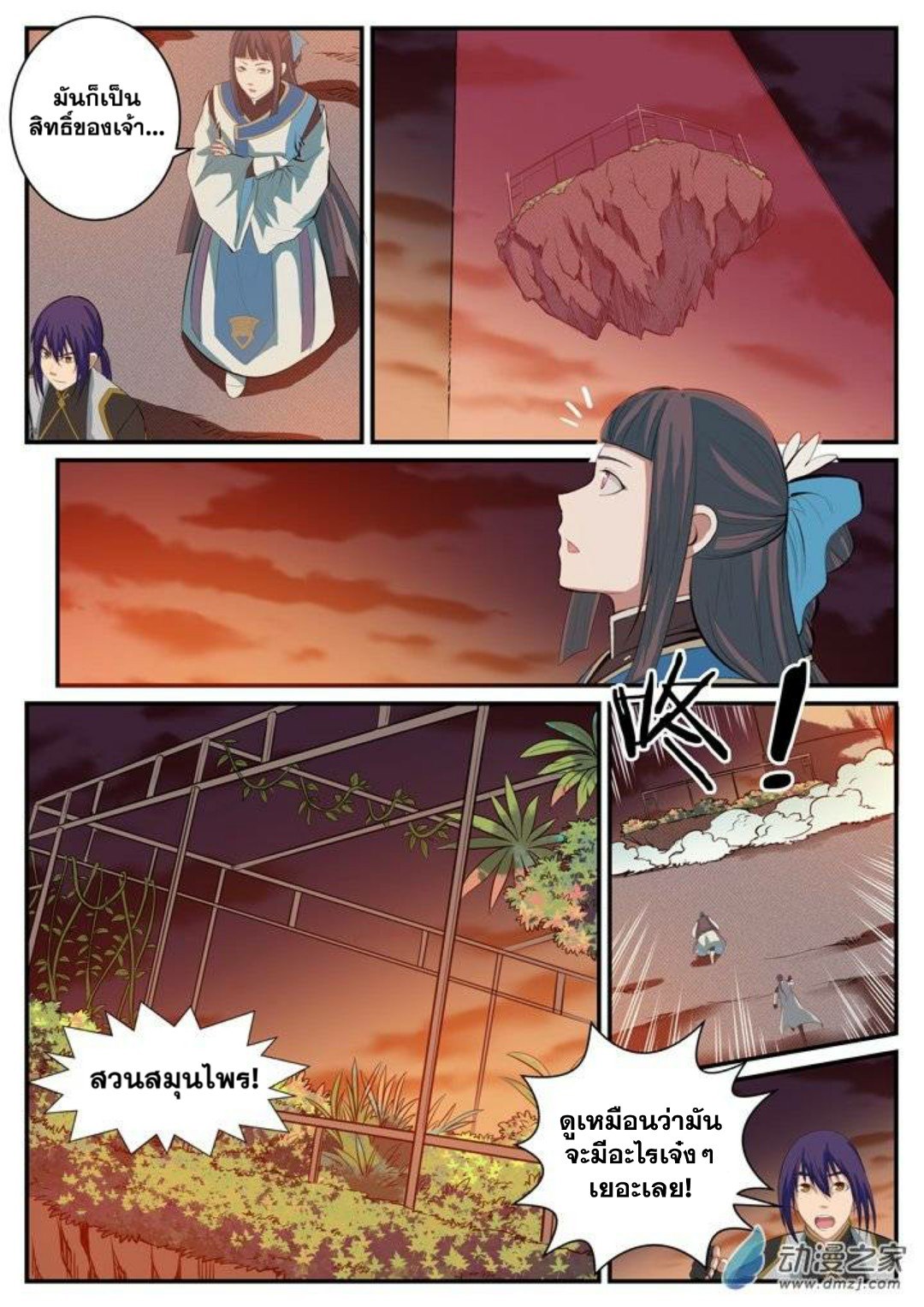 Apotheosis – การยกระดับสู่สถานะของพระเจ้า ตอนที่ 114 หน้า 13